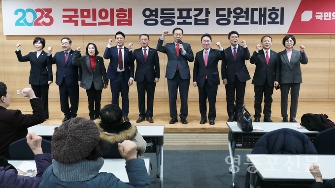 국민의힘 영등포갑 당원대회 개최