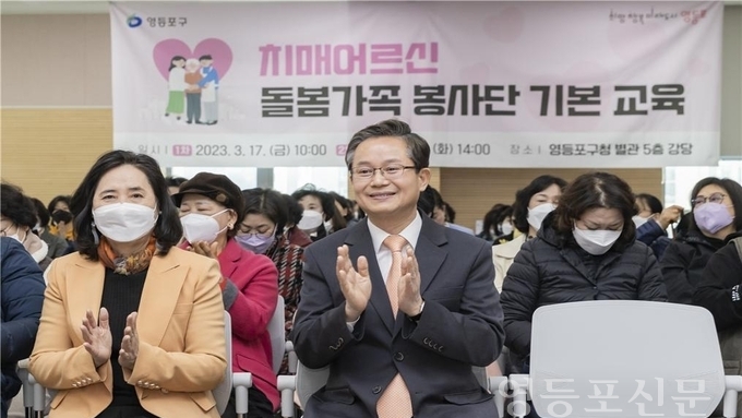 최호권 영등포구청장, 치매어르신 돌봄가족 봉사단 교육 참석