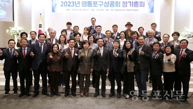 영등포구상공회, 2023년도 정기총회 개최