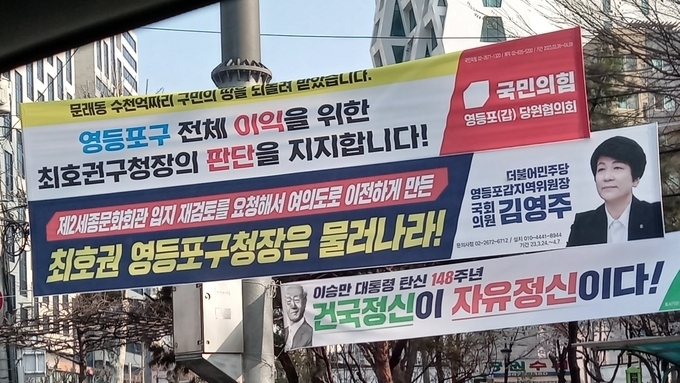 제2세종문화회관 입지 놓고 현수막 공방전