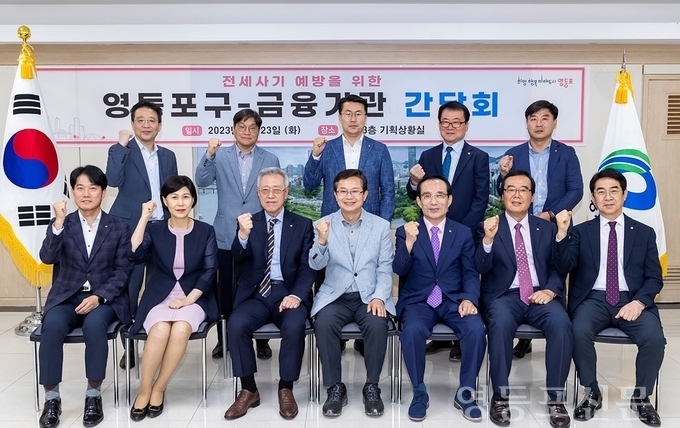 영등포구, 금융기관과 손잡고 전세사기 예방 나서