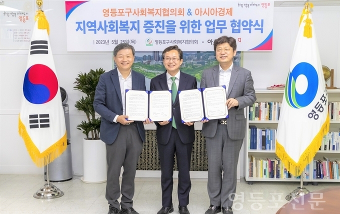 최호권 영등포구청장, 아시아경제 지역사회복지 증진 협약식 참석
