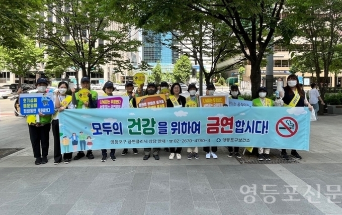 영등포구보건소, 금연캠페인 실시