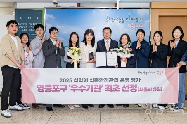 영등포구, ‘서울시 유일’ 식약처 식품안전관리 우수기관 선정