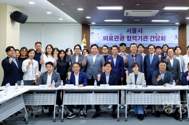 서울 의료관광 정책포럼, 의료관광 분야 협력기관들과 함께 정책간담회 개최