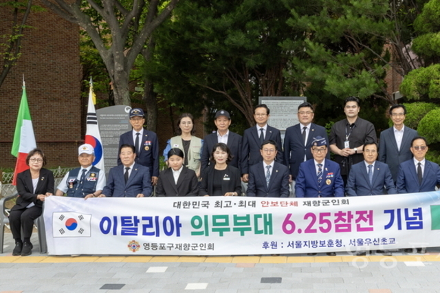 최호권 영등포구청장, 이탈리아 의무부대 6‧25 참전 기념행사 참석