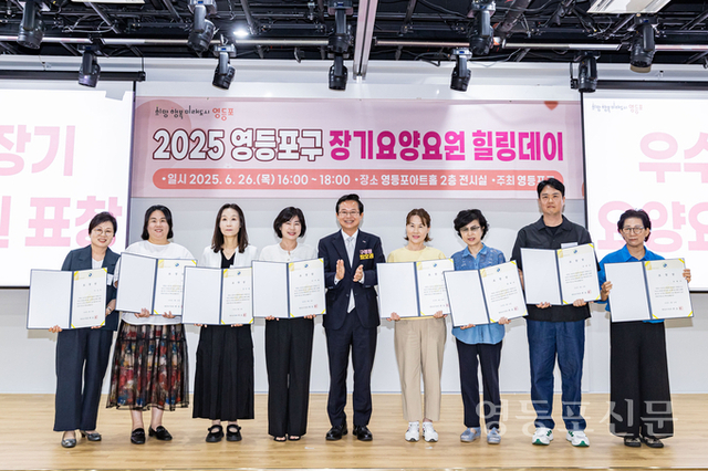최호권 영등포구청장, ‘어르신 돌봄 종사자 힐링데이’ 행사 참석