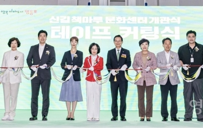 최호권 영등포구청장, 신길 책마루 문화센터 개관식 참석