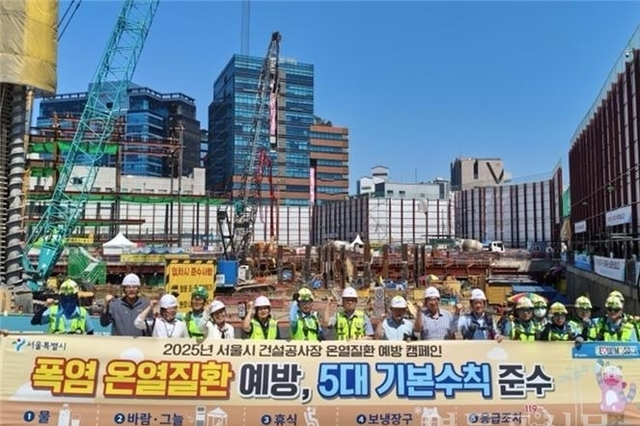 서울시, 건설공사장 폭염 안전 수칙 점검‧홍보 강화