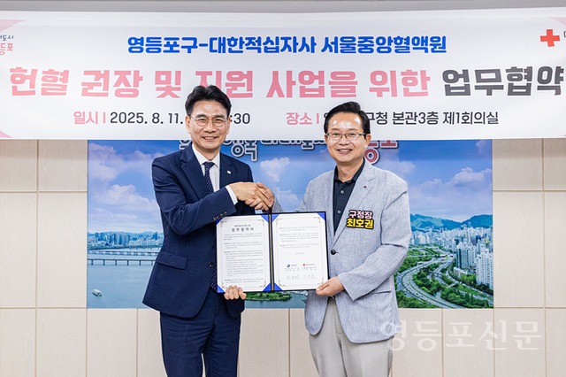 영등포구, 적십자 서울중앙혈액원과 업무협약