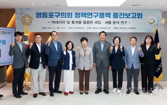 영등포구의회 ‘영등포구 건전재정 연구회’, 연구용역 중간보고회 개최