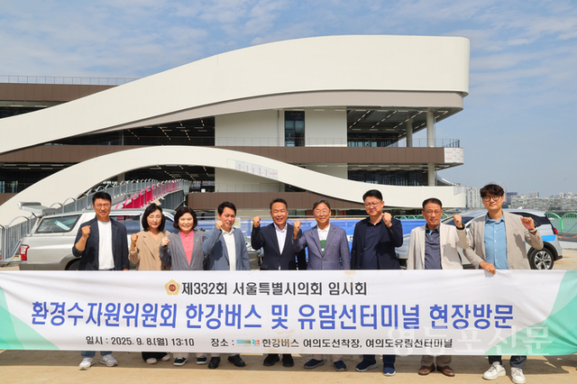서울시의회 환경수자원위, 국제정원박람회·한강버스 선착장·자원순환센터 등 현장 점검