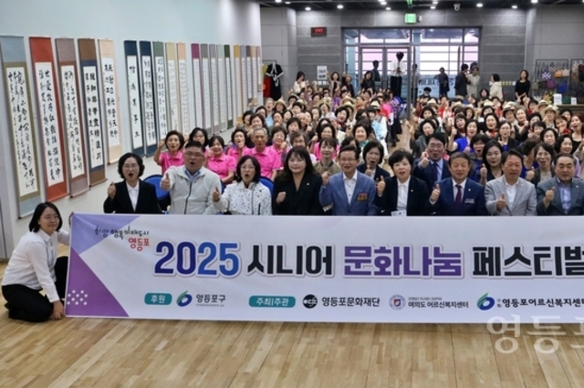 영등포구, ‘2025 시니어 문화나눔 페스티벌’ 개최