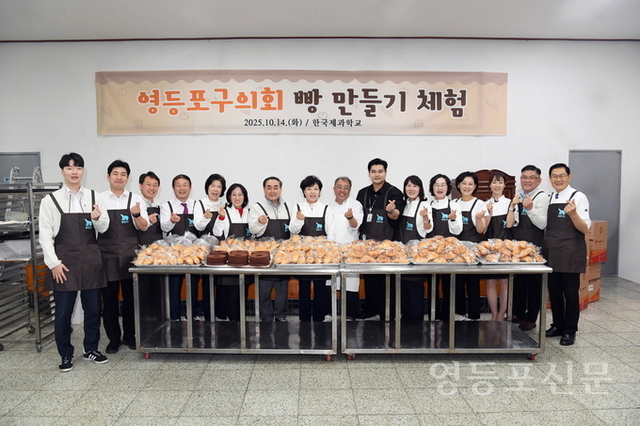 영등포구의회, 한국제과학교 제빵 체험 후 지역아동센터 등 전달