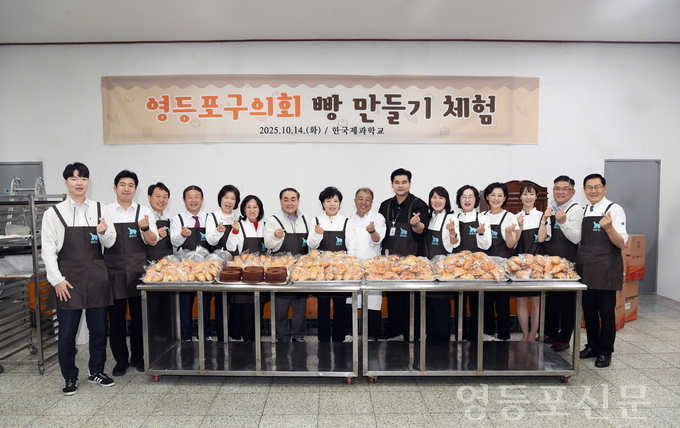 영등포구의회, 한국제과학교 제빵 체험 후 지역아동센터 등 전달