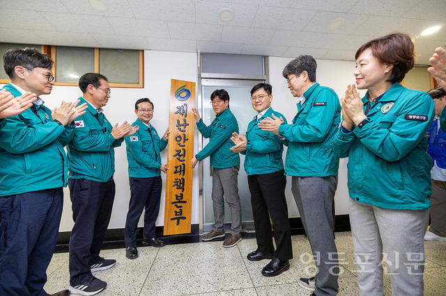 영등포구, ‘2025년 풍수해 재난안전대책본부’ 해단