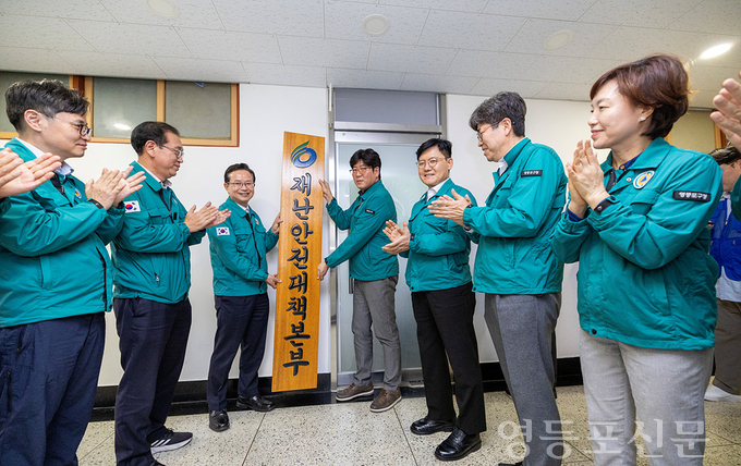 영등포구, ‘2025년 풍수해 재난안전대책본부’ 해단