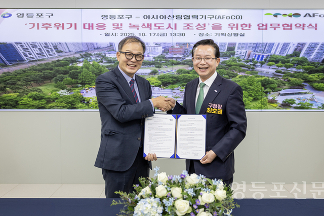 영등포구, 아시아산림협력기구와 ‘기후위기 대응‧녹색도시 조성’ 업무협약