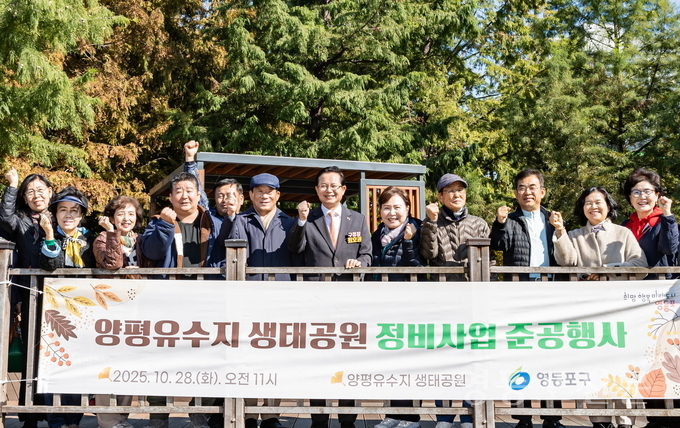 최호권 영등포구청장, ‘양평유수지 생태공원’ 정비사업 준공식 참석