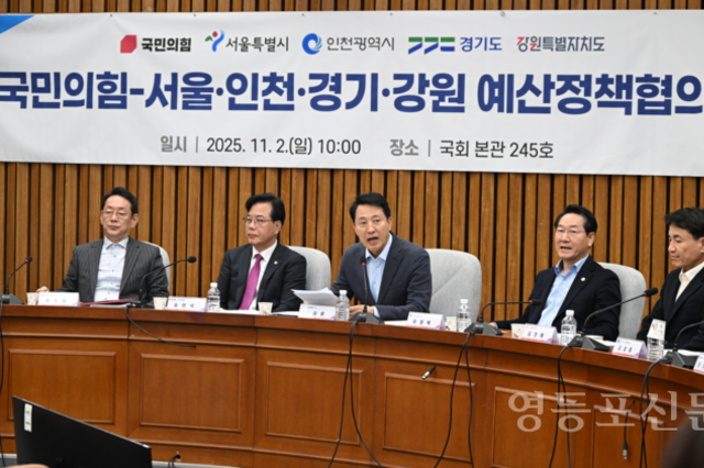 오세훈 시장, ‘서울·인천·경기·강원 – 국민의힘 지역민생 예산정책협의회’ 참석