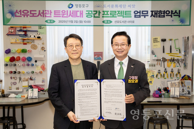 영등포구, 도서문화재단 씨앗과 선유도서관 ‘트윈세대 공간프로젝트’ 재협약