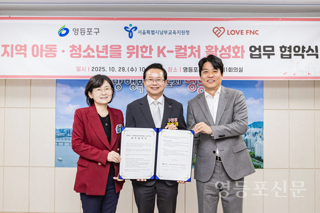 영등포구, ‘지역 아동, 청소년 위한 K-컬처 활성화’ 업무협약 체결