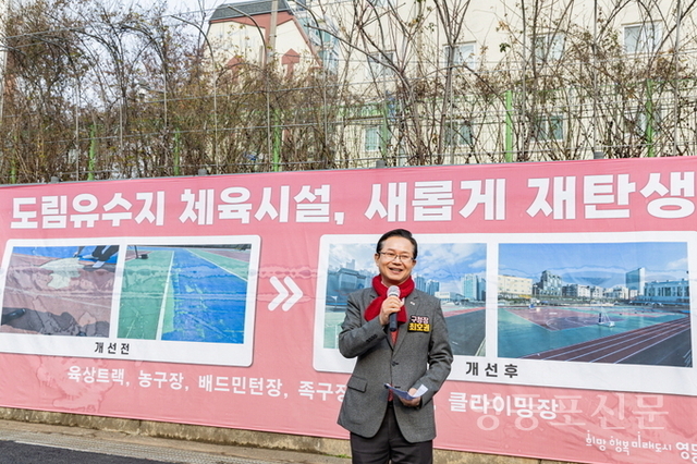 영등포구, 도림유수지 야외체육시설 새단장… 안전ㆍ편의 강화해 구민 품으로