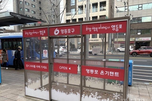 영등포구, 한파 종합대책 가동… 한파쉼터, 온기텐트, 온열의자 총출동