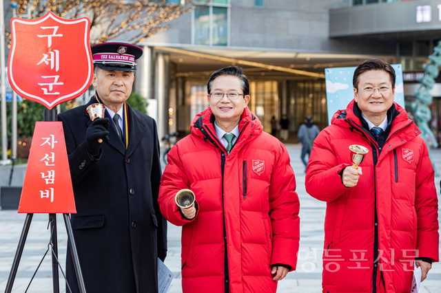 최호권 영등포구청장, ‘2025 구세군 자선냄비 시종식’ 참석
