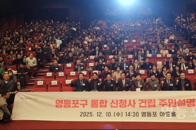 영등포구, 통합 신청사 건립 주민 설명회 개최