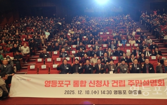 영등포구, 통합 신청사 건립 주민 설명회 개최