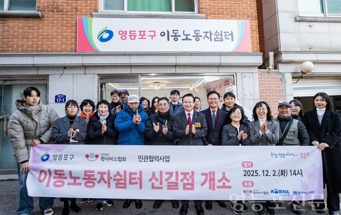 영등포구, 신길동에 이동노동자 쉼터 2호점 개소