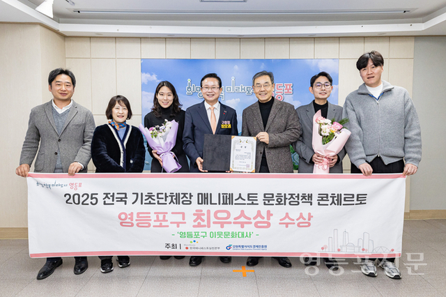 영등포구, 매니페스토 문화정책 ‘최우수상’