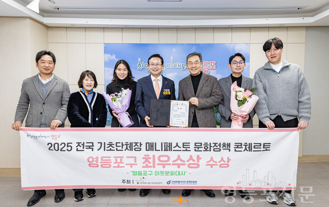 영등포구, 매니페스토 문화정책 ‘최우수상’