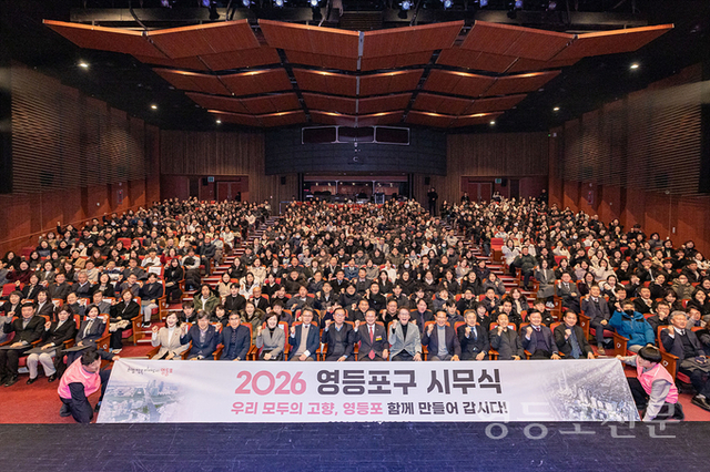 영등포구, '2026년 시무식' 개최
