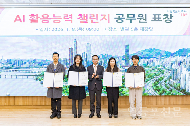 영등포구, 직원 생성형 인공지능 활용 능력 챌린지 개최… ‘지식 자산화로 재난 대응’ 1위