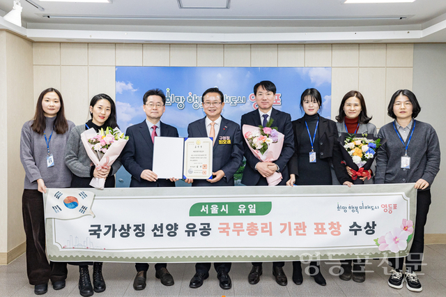 영등포구, 국가상징 선양 유공자 포상… 국무총리 표창 수상