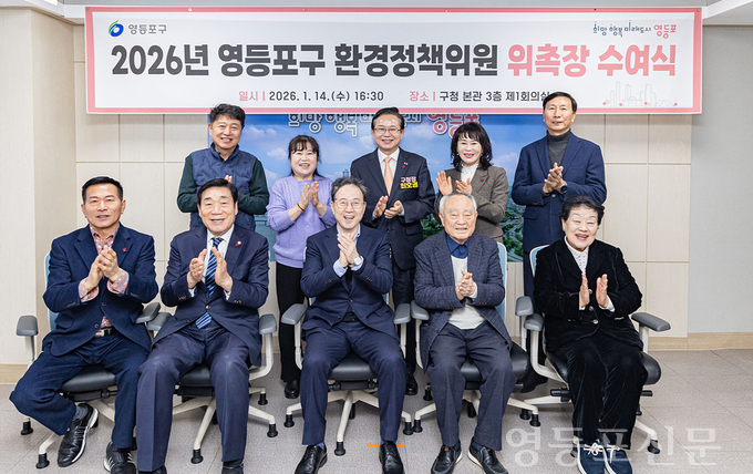 영등포구, 2026년 환경정책위원회 회의 개최