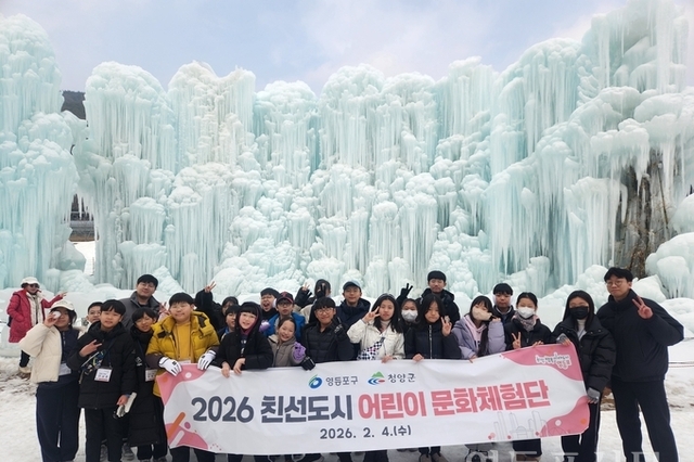 영등포구 어린이 문화체험단, 친선도시 청양군 방문