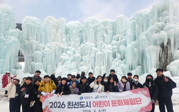 영등포구 어린이 문화체험단, 친선도시 청양군 방문