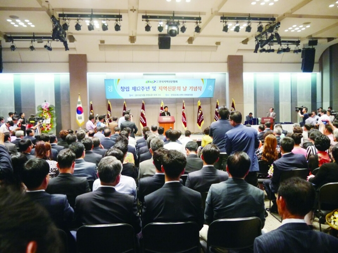 '제12회 지역신문의 날' 기념식 장면(자료사진)