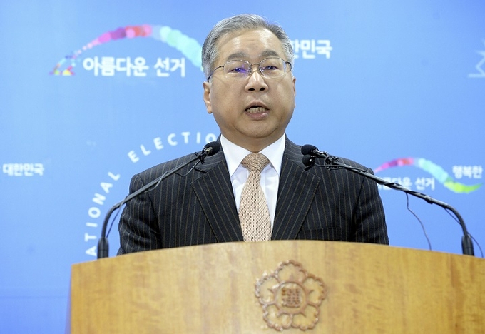 김용덕 중앙선거관리위원회 위원장