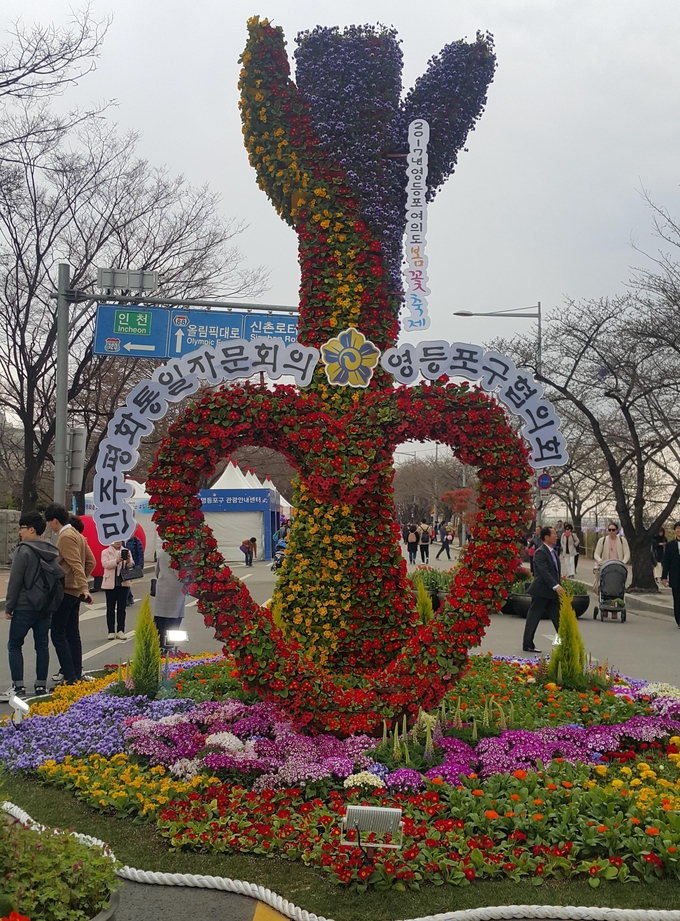 민주평통 영등포구협의회에서 설치한 통일기원 꽃탑