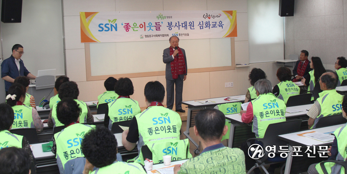 영등포구사회복지협의회'좋은이웃들' 봉사가교육