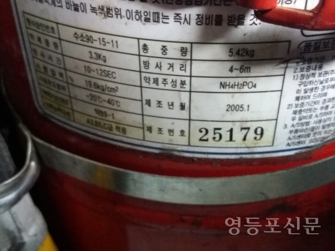 점검결과 적발된 10년이 경과된 노후소화기