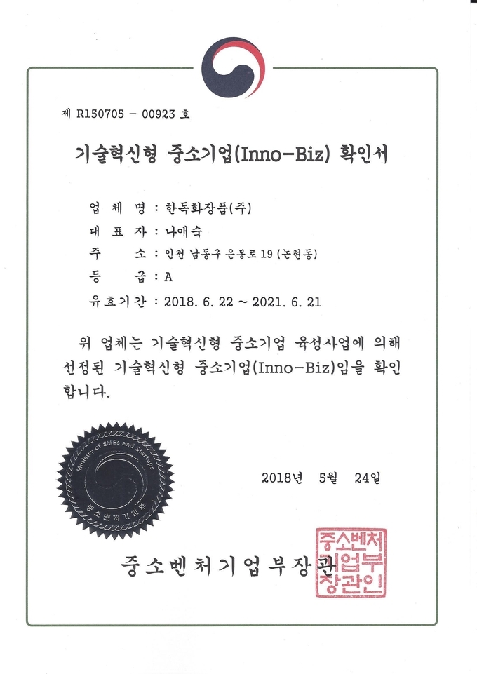 한독화장품(주) 이미지