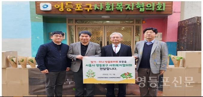 박영준 영등포사회복지협의회장이 김경영 이사장, 윤갑석 고문 등과 전달식 후 기념촬영