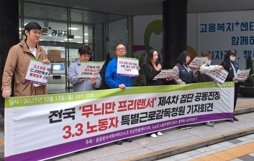 <strong>전국 '무늬만 프리랜서' 제4차 집단 공동진정 기자회견 /사진=연합뉴스</strong>