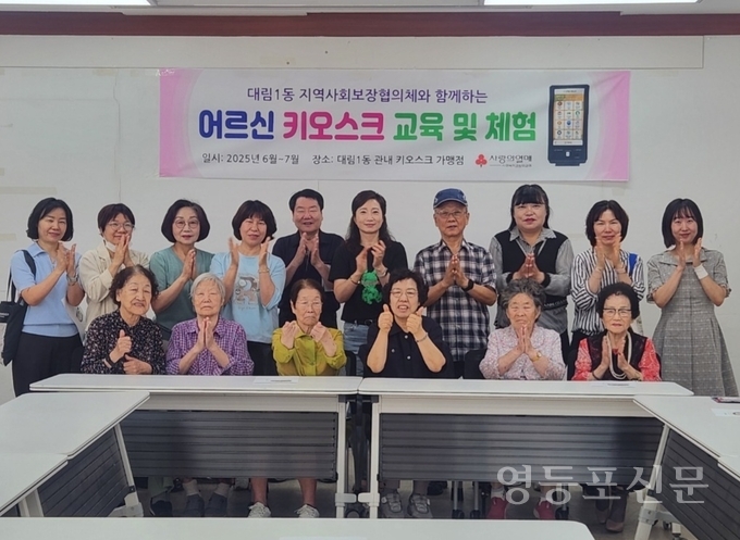 관계자 및 어르신들이 키오스크 교육 후 기념 촬영.