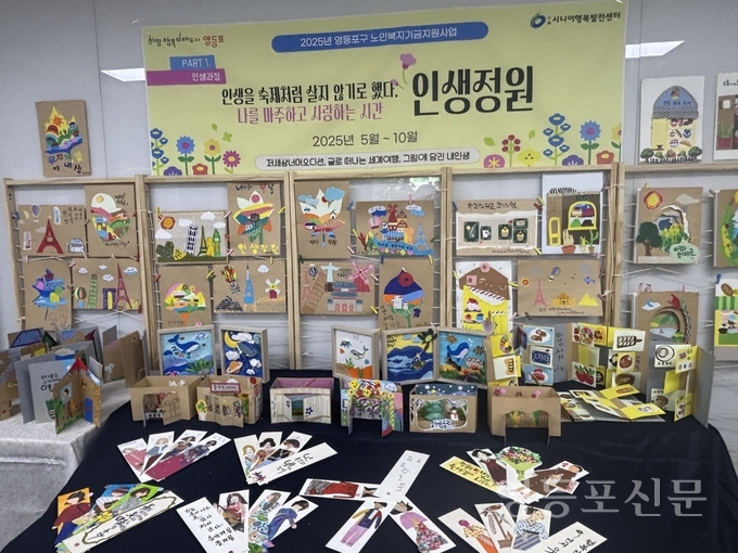 2025년 ‘노인복지기금-그림에 담긴 내인생’ 활동사진.